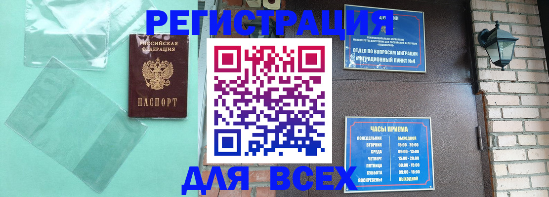 временная прописка в Скопине