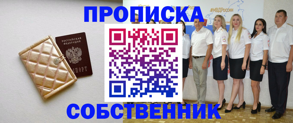 прописка в квартире в Скопине