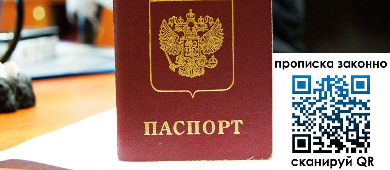 регистрация в Скопине прописка в Скопине